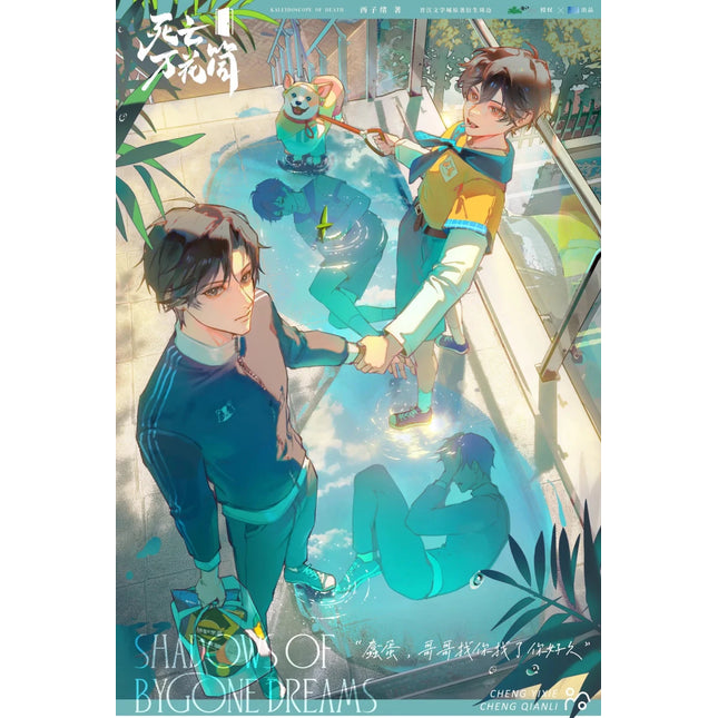 Kaleidoscope of Death | Bai Gui Ye Xing & Shuang Ying Jiu Meng Series Ku Ai Wen Chuang Anime Goods - Funimecity 