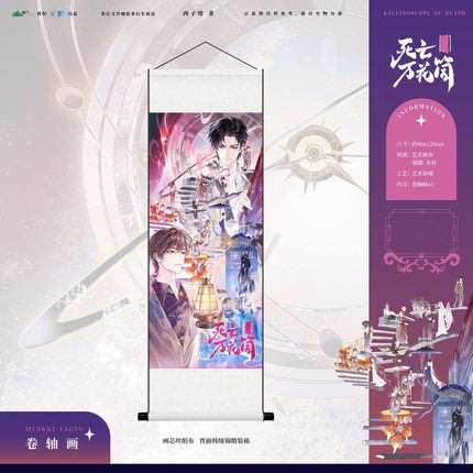 Kaleidoscope of Death | Bai Gui Ye Xing & Shuang Ying Jiu Meng Series Ku Ai Wen Chuang Anime Goods - Funimecity 