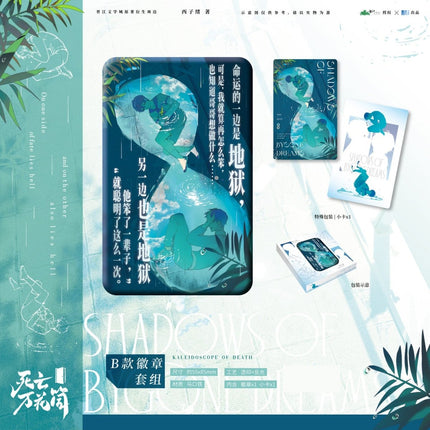 Kaleidoscope of Death | Bai Gui Ye Xing & Shuang Ying Jiu Meng Series Ku Ai Wen Chuang Anime Goods - Funimecity 