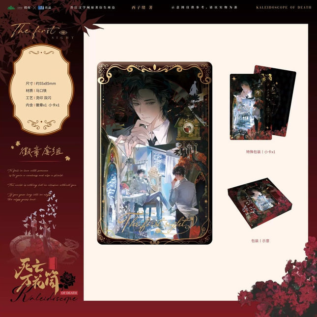 Kaleidoscope of Death | Di Yi Lv Shi Xian & Ni Ming Tian Hai Hui Lai Zhao Wo Wan Ma Series Ku Ai Wen Chuang Anime Goods - Funimecity 