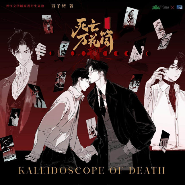 Kaleidoscope of Death | Men Yuan Xing Jing & Xu Yan Zhi Lv Series Ku Ai Wen Chuang Anime Goods - FUNIMECITY 