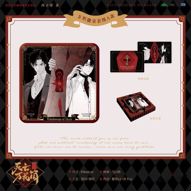 Kaleidoscope of Death | Men Yuan Xing Jing & Xu Yan Zhi Lv Series Ku Ai Wen Chuang Anime Goods - FUNIMECITY 