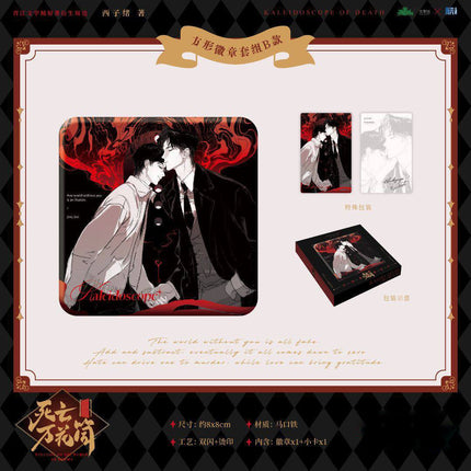 Kaleidoscope of Death | Men Yuan Xing Jing & Xu Yan Zhi Lv Series Ku Ai Wen Chuang Anime Goods - FUNIMECITY 
