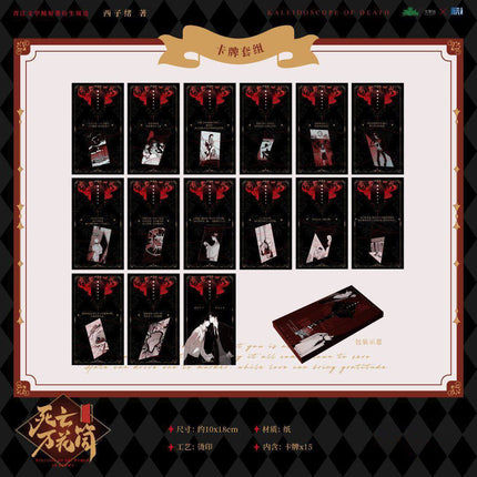 Kaleidoscope of Death | Men Yuan Xing Jing & Xu Yan Zhi Lv Series Ku Ai Wen Chuang Anime Goods - FUNIMECITY 
