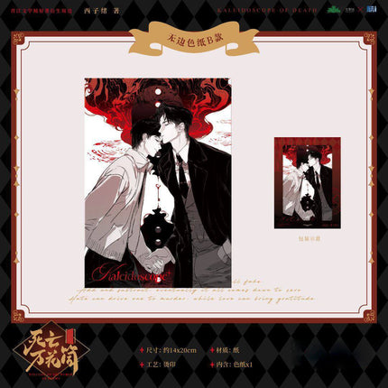 Kaleidoscope of Death | Men Yuan Xing Jing & Xu Yan Zhi Lv Series Ku Ai Wen Chuang Anime Goods - FUNIMECITY 