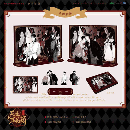 Kaleidoscope of Death | Men Yuan Xing Jing & Xu Yan Zhi Lv Series Ku Ai Wen Chuang Anime Goods - FUNIMECITY 