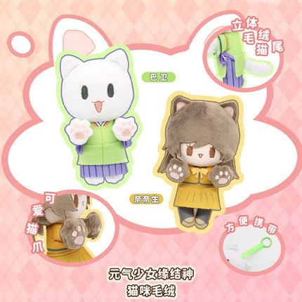 Kamisama Kiss | Cat Plush Doll nullset Plush Doll - FUNIMECITY 