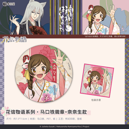 Kamisama Kiss | Hua Xing Wu Yu Series MO GU WU Anime Goods - FUNIMECITY 