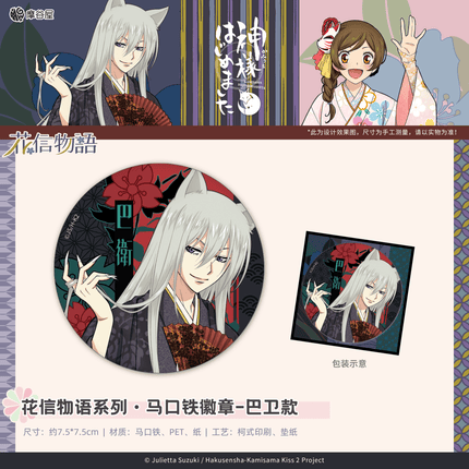 Kamisama Kiss | Hua Xing Wu Yu Series MO GU WU Anime Goods - FUNIMECITY 