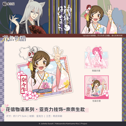 Kamisama Kiss | Hua Xing Wu Yu Series MO GU WU Anime Goods - FUNIMECITY 