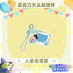 Charm-The Falling Merman (6.5*9.6cm)
