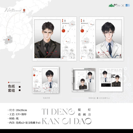 Lantern: Behold the Bayonet | Bei Shang & Chu Jian Series Chen Feng Dong Man Anime Goods - FUNIMECITY