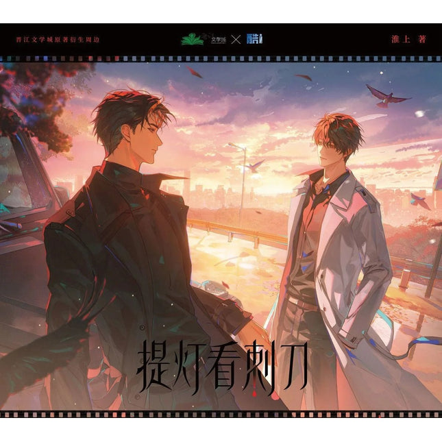 Lantern: Behold the Bayonet | Xing Zhi Tian Guang Series MANCOOL Anime Goods - FUNIMECITY