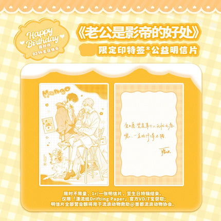 Lao Gong Shi Ying Di De Hao Chu | Mang Guo Fen Fen Xue Series Drifting Paper Anime Goods - FUNIMECITY 