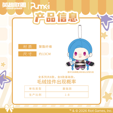 League Of Legends | Shou La Shou Series Blind Box Plush Doll Pumki Plush Doll - FUNIMECITY 