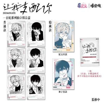 Let Me Dominate You | Yi Ri Ji Series Blind Box Bao Bao Dui Anime Goods - Funimecity 