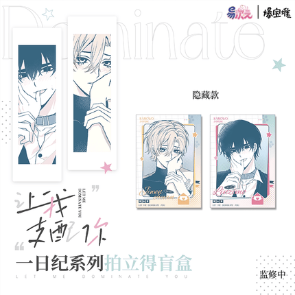 Let Me Dominate You | Yi Ri Ji Series Blind Box Bao Bao Dui Anime Goods - Funimecity 