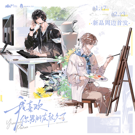 Limerence | Fei Yu Yi & Mi Mi Series MULING Anime Goods - FUNIMECITY 