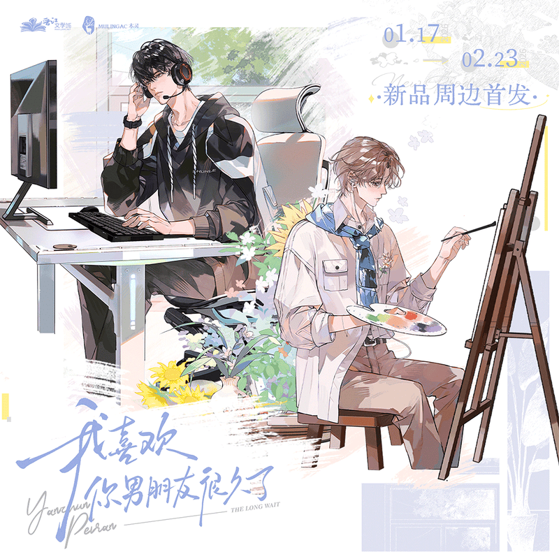 Limerence | Fei Yu Yi & Mi Mi Series MULING Anime Goods - FUNIMECITY 