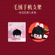 藏画系列 / Plush Phone Holder (125*173mm) / Qiao Ling