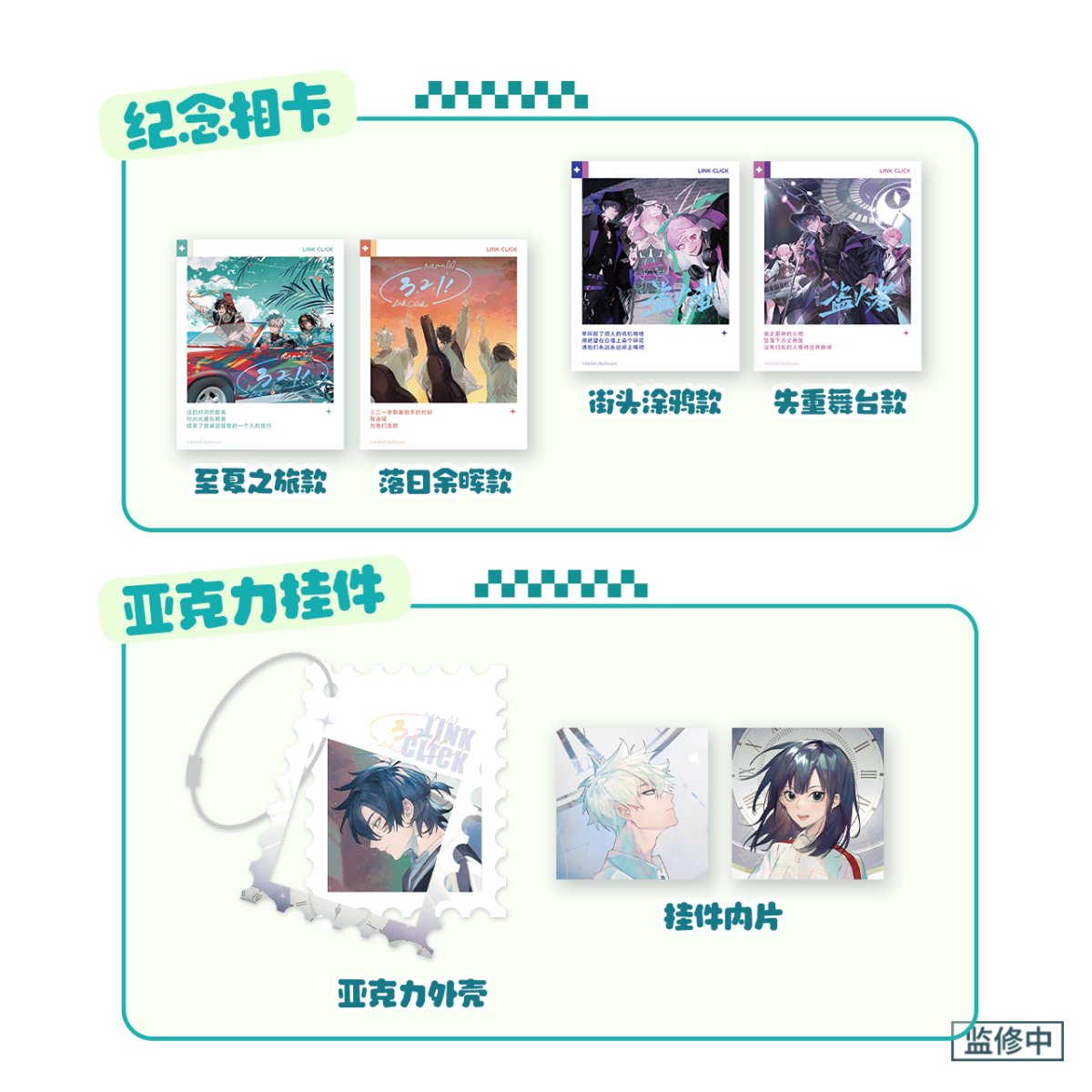 Link Click | Music Preface Series Set 2 Bilibili- FUNIMECITY