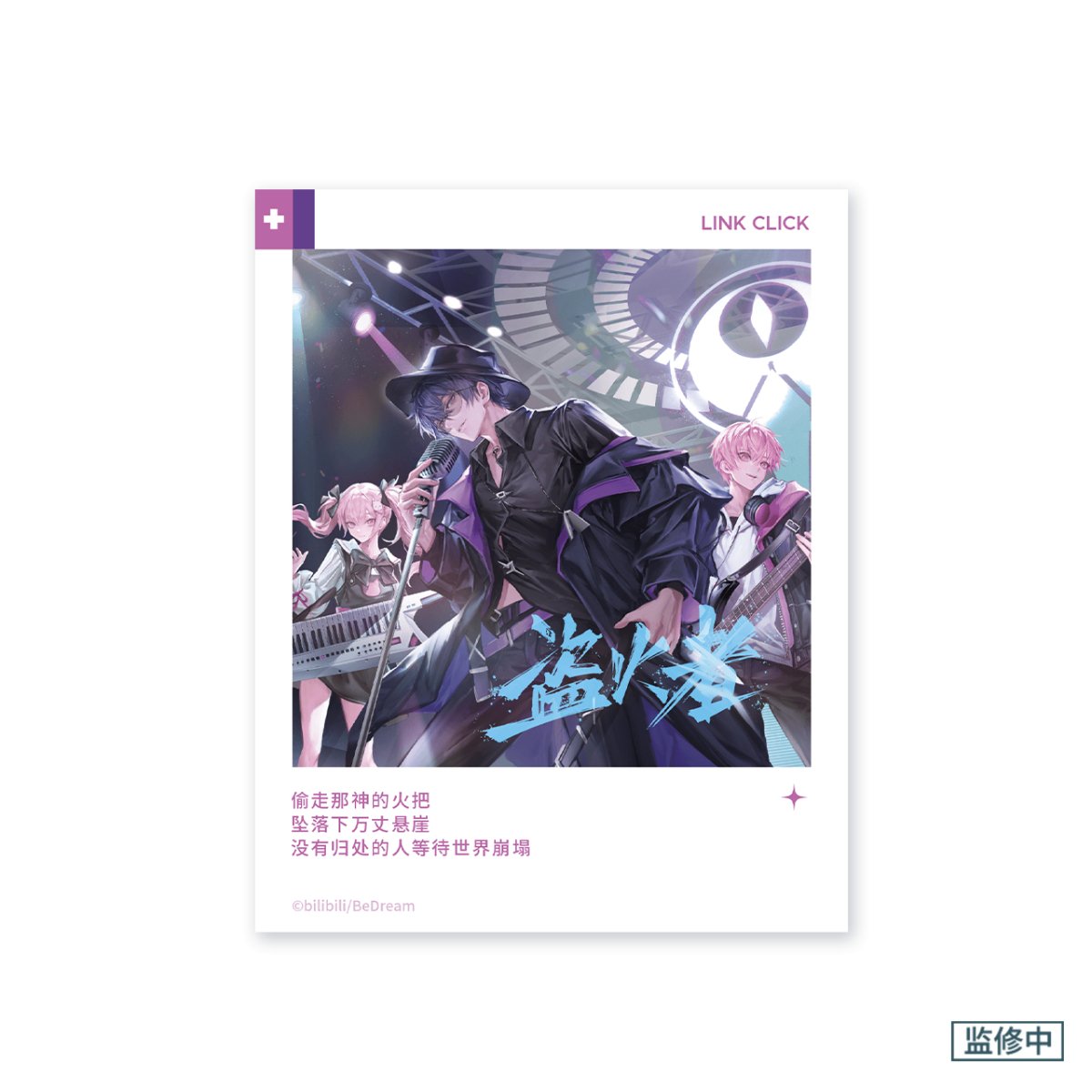 Link Click | Music Preface Series Set 2 Bilibili- FUNIMECITY