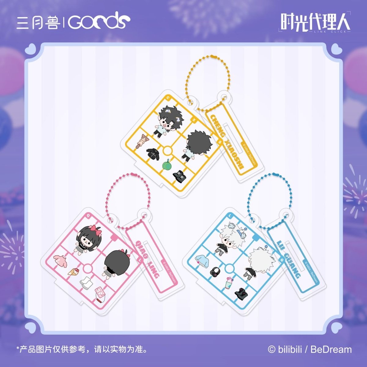 Link Click | Shi Ke Series Set3 Sanyueshou Goods - FUNIMECITY