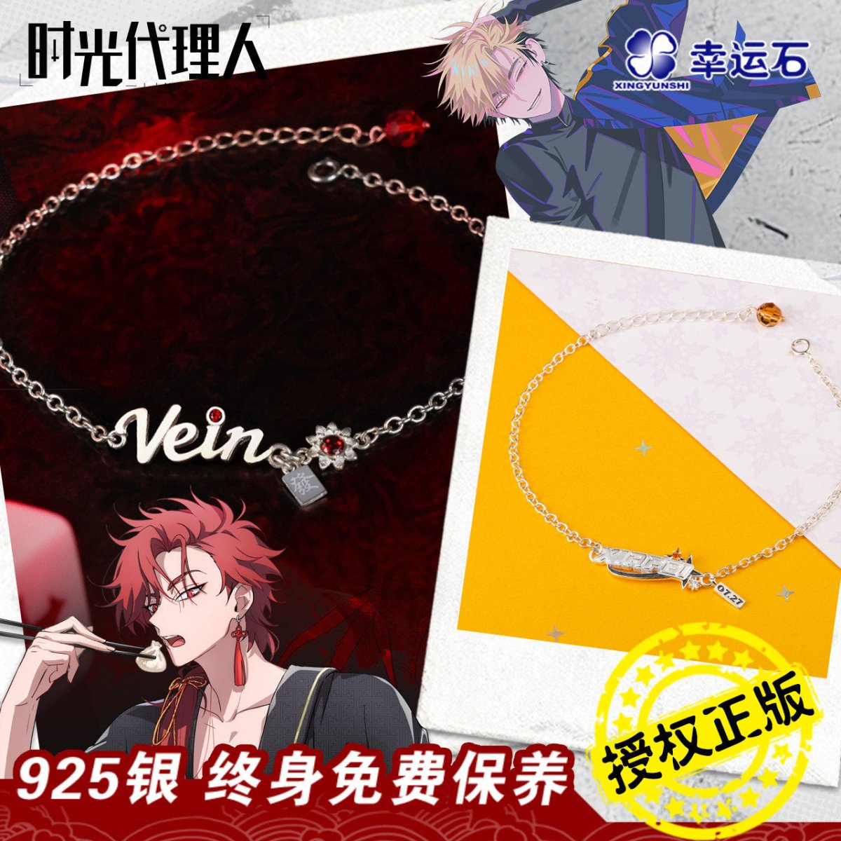 Linkclick 時光代理人 シンガポール vein グッズセット Link Click 时光代理人 – Shop Official Anime Figures & Merch at