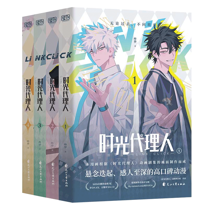 Link Click | Vol.1 & Vol.2 & Vol.3 & Vol.4 (The Comic / Manhua) BeDream - FUNIMECITY