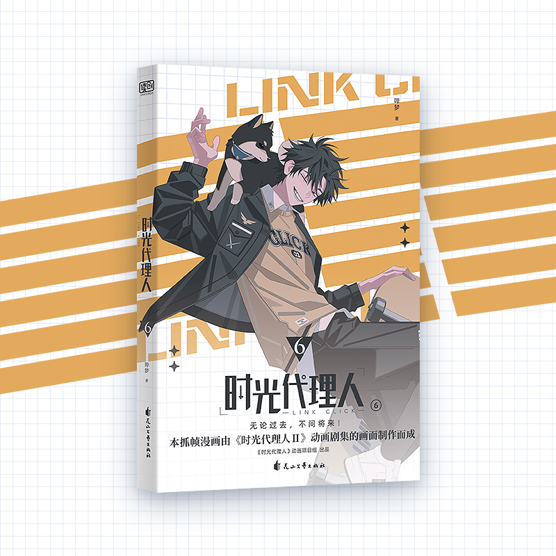 Link Click | Vol.5 & Vol.6 & Vol.7 & Vol.8 (The Comic / Manhua) Creadion - FUNIMECITY