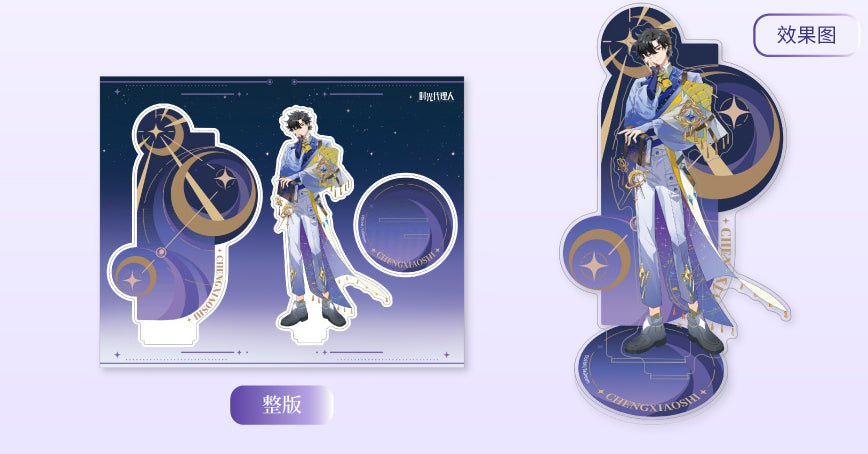 Link Click | Xing Chen Zhi Mi Series Ci Yuan Bo Ban Tang Anime Goods - FUNIMECITY