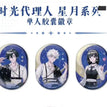 Badge(Capsule) / Cheng Xiaoshi
