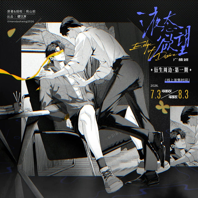 Liquid Desire | Kong Zhi Yu & Yue Ze Zhao Zhao & Ju Zi Tang Series Hen Da Sheng Anime Goods - Funimecity 