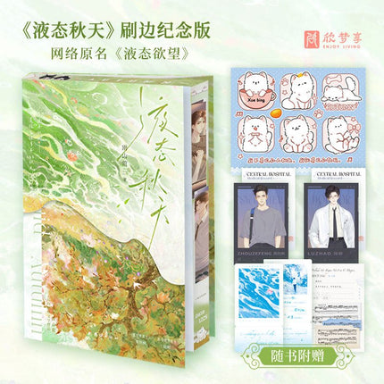 Liquid Desire | Vol.1 (Novel) Jing Se Novel & Manhua - Funimecity 