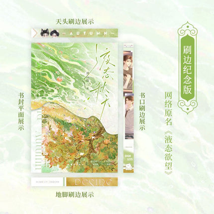 Liquid Desire | Vol.1 (Novel) Jing Se Novel & Manhua - Funimecity 