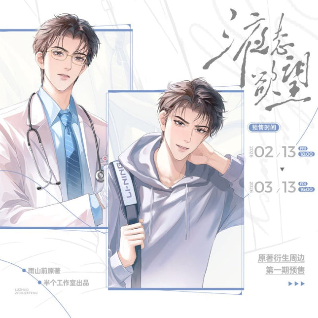 Liquid Desire | Xian Xing Biao Xian & Zhao Zhao & Kong Zhi Yu & Ting Hua & Xue Bing Ri Chang & Chu Yin Xiang Series Ban Ge Gong Zuo Shi Anime Goods - FUNIMECITY 
