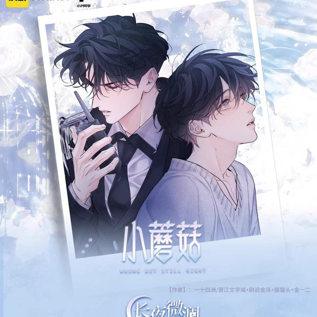 Little Mushroom | Chang Ye Wei Lan Series Gai Nian Gu Mei Anime Goods - FUNIMECITY