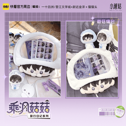 Little Mushroom | Cheng Feng Gu Gu & Lv Xing Ri Ji Series Kuai Kan Anime Goods - Funimecity 