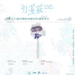 极光照彻&藤花&予星系列 / Chibi Selfie Printing Charm(180mm) - Ji Guang Zhao Che