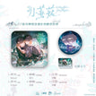 极光照彻&藤花&予星系列 / Badge Set(80*80mm) - Ji Guang Zhao Che