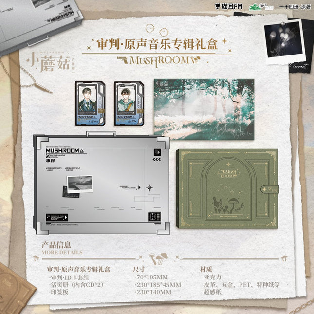 Little Mushroom | Jin Shi Zhi Yong & Wu Chu Bu Zai & Shen Pan Zhe Zhi Tong Series MAO ER FM Anime Goods - FUNIMECITY