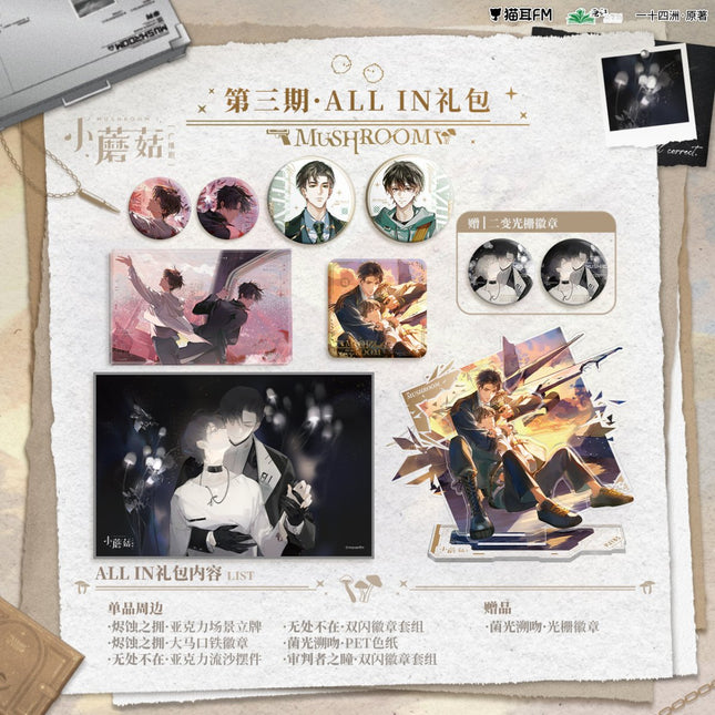 Little Mushroom | Jin Shi Zhi Yong & Wu Chu Bu Zai & Shen Pan Zhe Zhi Tong Series MAO ER FM Anime Goods - FUNIMECITY
