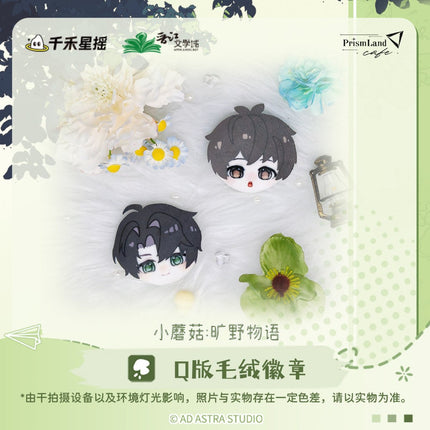 Little Mushroom | Kuang Ye Wu Yu Series Lu Feng & An Zhe PrismLand Anime Goods - Funimecity 