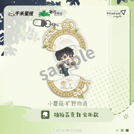 Little Mushroom | Kuang Ye Wu Yu Series Lu Feng & An Zhe PrismLand Anime Goods - Funimecity 