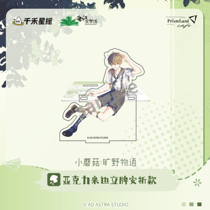 Little Mushroom | Kuang Ye Wu Yu Series Lu Feng & An Zhe PrismLand Anime Goods - Funimecity 
