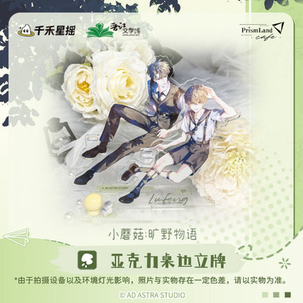 Little Mushroom | Kuang Ye Wu Yu Series Lu Feng & An Zhe PrismLand Anime Goods - Funimecity 