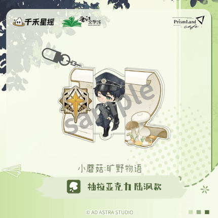Little Mushroom | Kuang Ye Wu Yu Series Lu Feng & An Zhe PrismLand Anime Goods - Funimecity 