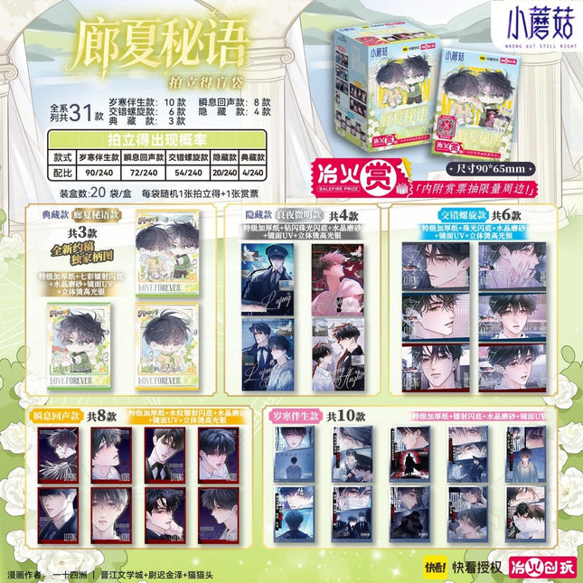 Little Mushroom | Lang Xia Mi Yu Series Polaroid Card Blind Box Ye Huo Chuang Wan Anime Goods - Funimecity 