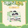 旅行记系列 / Acrylic Stand Figure - One Box (6 PCS)