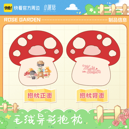 Little Mushroom | Mei Gui Hua Yuan Series Kuai Kan Anime Goods - FUNIMECITY 